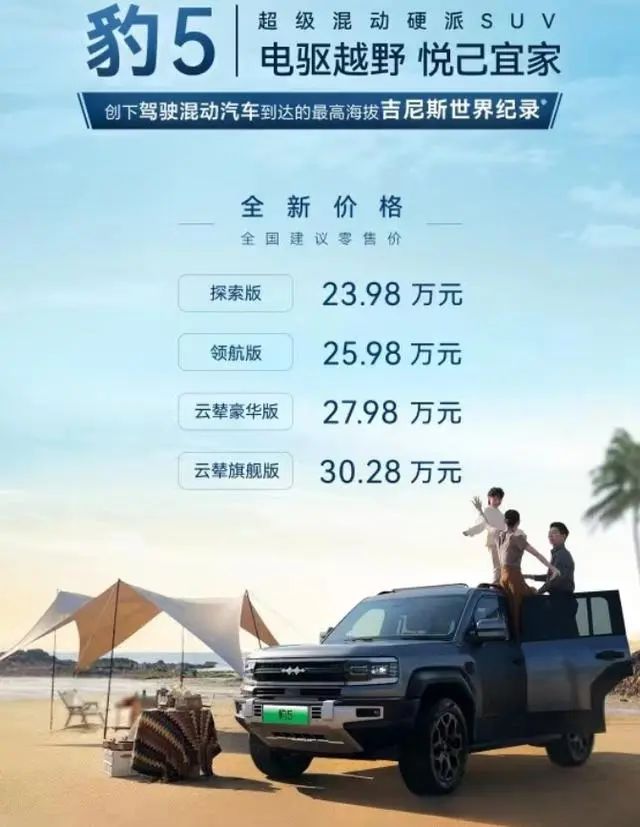 豹五豹五,爆降5万!“体验感”拉满