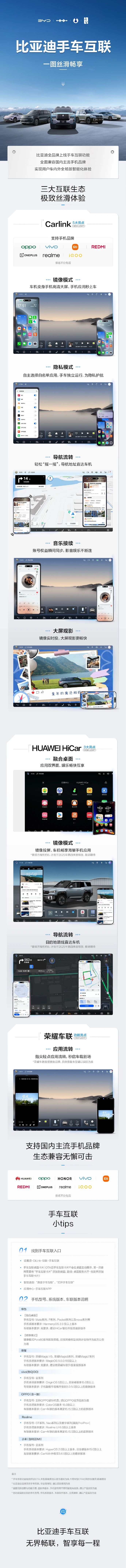 比亚迪全品牌上线手车互联功能,智能出行新体验!