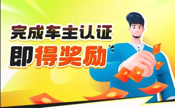嘀嗒顺风车喊你来赚钱啦!诚邀车主加入,真实奖励等你拿
